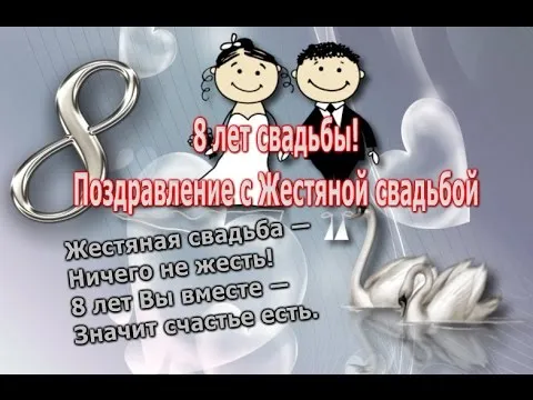 Открытка Открытки на Жестяную свадьбу 8 лет - Открытка: 8 лет свадьбы - мультяшные муж и жена | Красивая открытка #51
