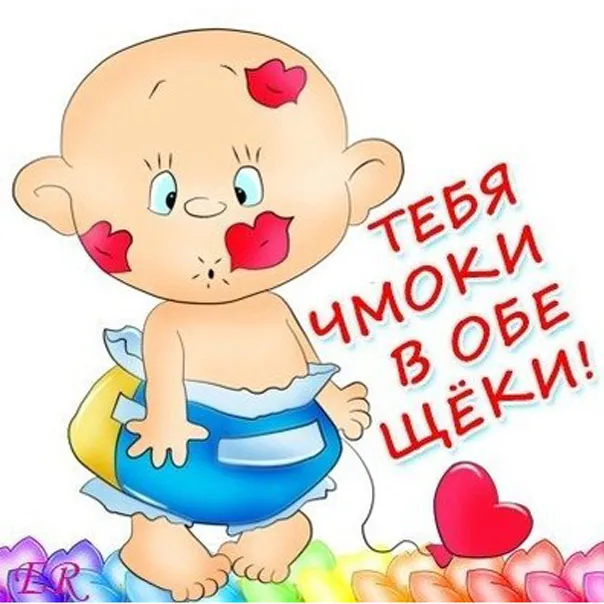 Открытка Целую - Открытка с милым младенцем в пеленках и шапочке | Красивая открытка #11