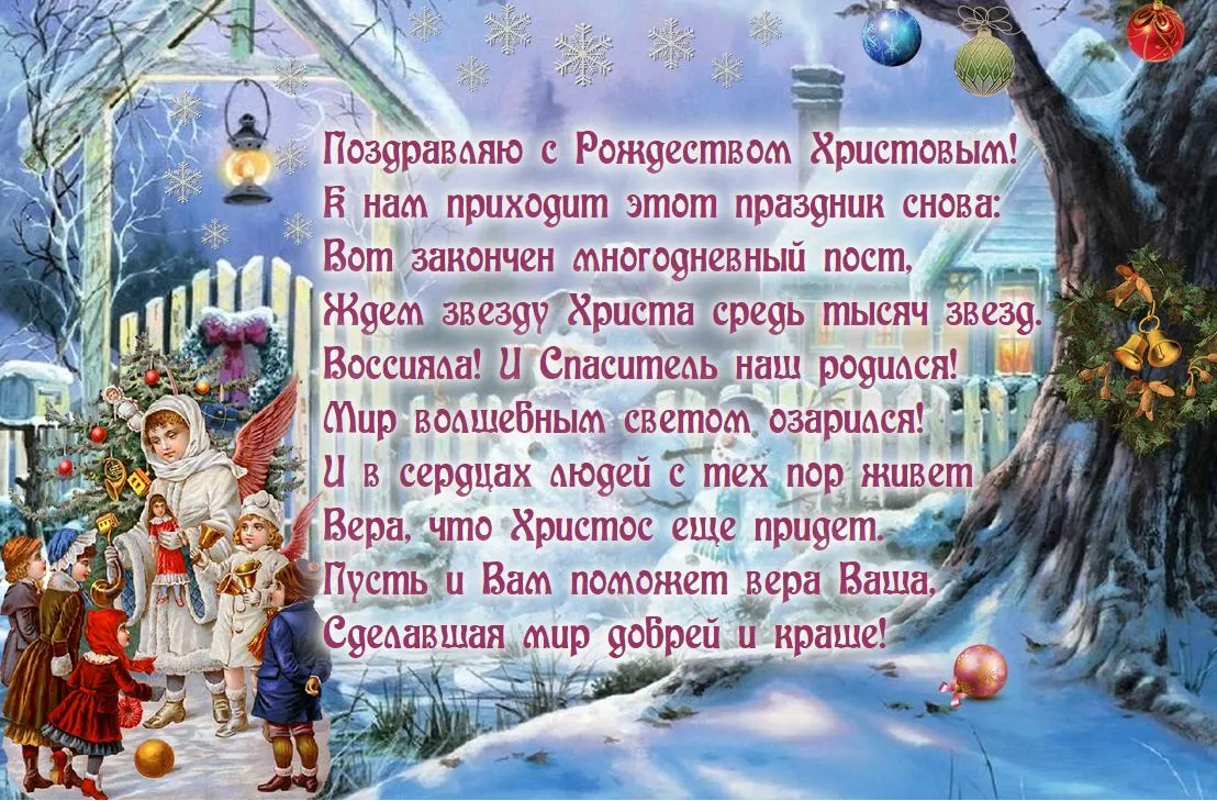 Открытка С Рождеством - Зимняя открытка: дети, снег, рождественская елка | Красивая открытка #7