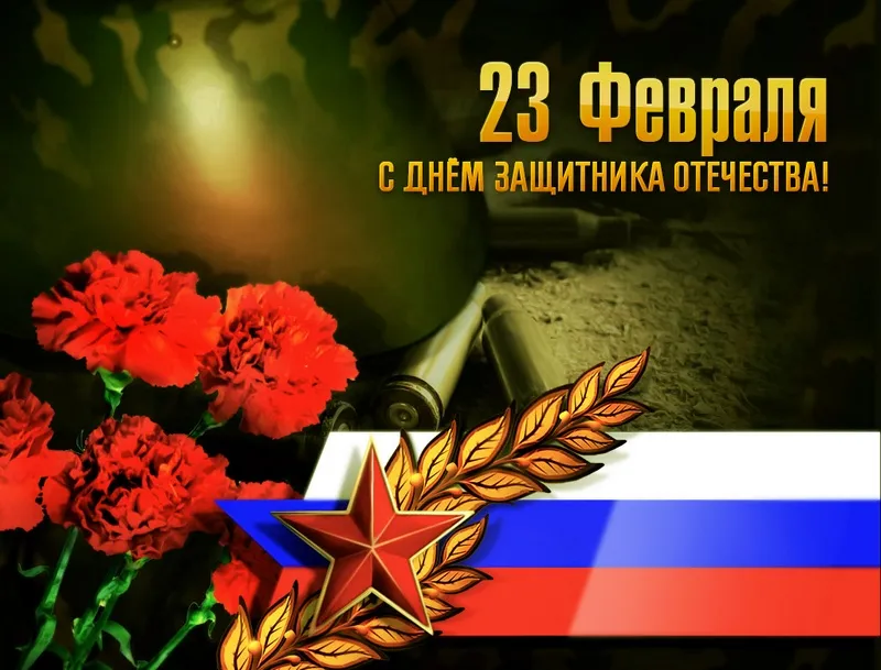 Открытка День защитника отечества - Открытка ко Дню защитника Отечества: флаг, венок и пушка | Красивая открытка #37
