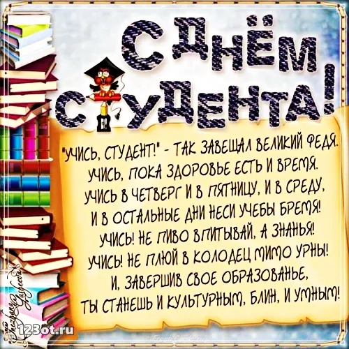 Открытка Открытки с днем студента - Открытка С Днём Студента: Яркая, с книгами и поздравлениями | Красивая открытка #137