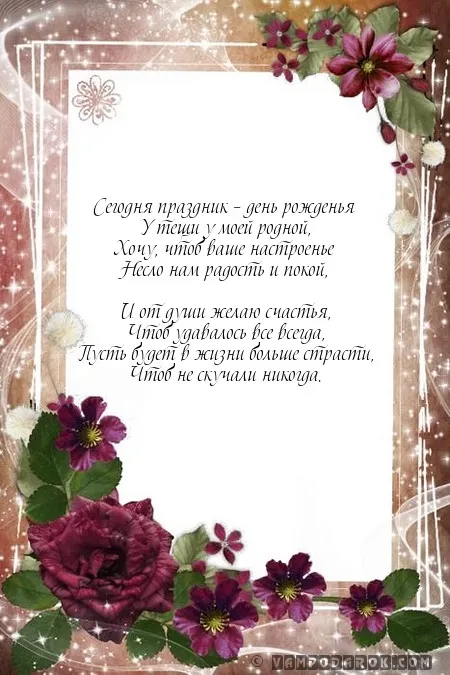 Открытка С днем рождения теща - Открытка с цветами: День рождения, поздравления | Красивая открытка #44