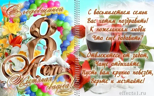 Открытка Открытки на Жестяную свадьбу 8 лет - Свадебная открытка: голуби, цветы, шары | Красивая открытка #14