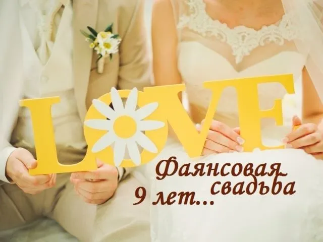 Открытка Открытки на Фаянсовую/Ромашковую свадьбу 9 лет - Свадебные открытки: фото пары с надписью LOVE | Красивая открытка #52