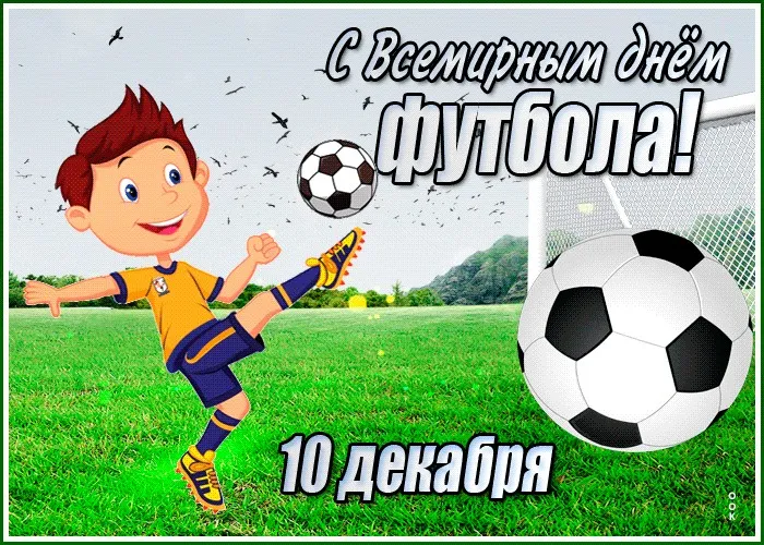Открытка Всемирный день футбола - Открытка с футболистом: поздравления с днем рождения | Красивая открытка #1