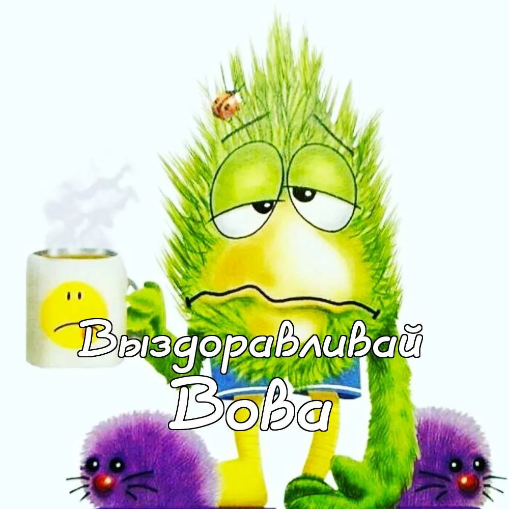 Открытка открытки с именем Владимир - Зеленый персонаж с кружкой и надписью "Вся добрая Боба" | Красивая открытка #229