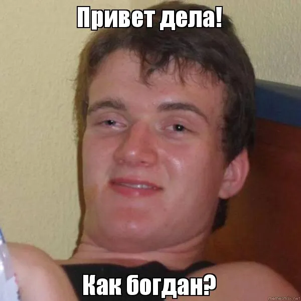 Открытка открытки с именем Богдан - Мужчина с удивленным выражением лица | Красивая открытка #179