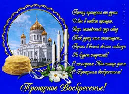 Открытка Открытки с Прощеным Воскресеньем - Открытка с Пасхой: Храм, яйца, цветы | Красивая открытка #60