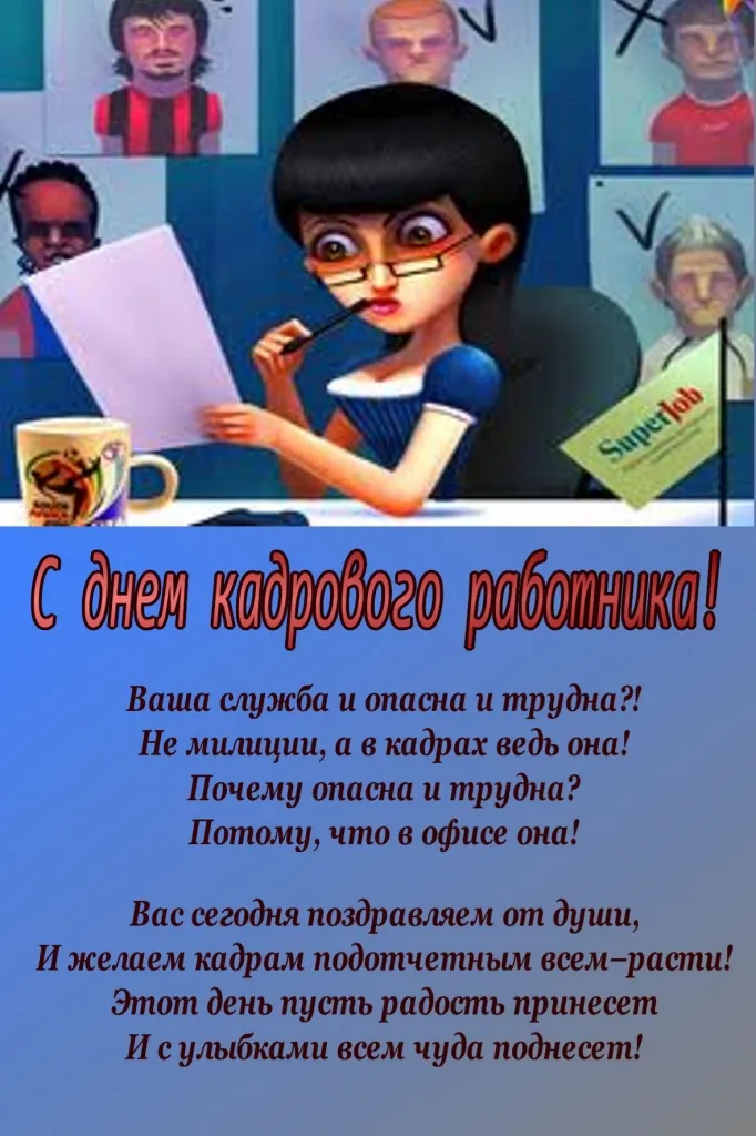 Открытка Открытки с днем кадровика - С Днём работника! Открытка с поздравлением | Красивая открытка #4