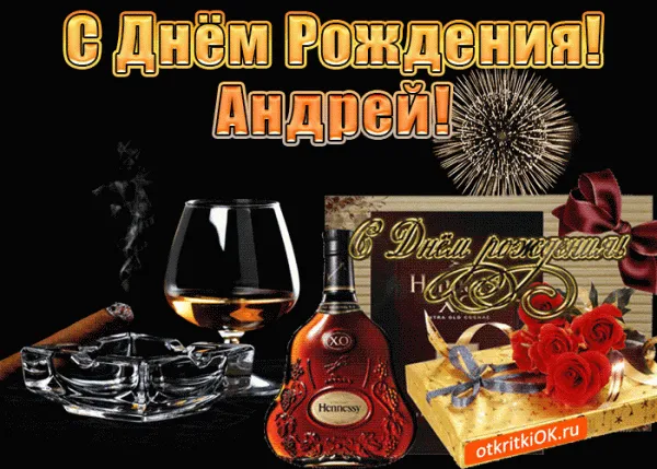 Открытка открытки с именем Андрей - Открытка с коньяком и цветами для мужчины | Красивая открытка #119