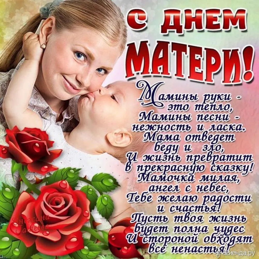 Открытка День матери - Открытка "С Днем Матери": Мама  мой ангел! | Красивая открытка #225