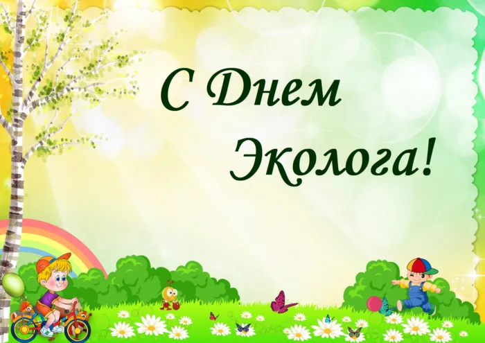 Открытка День эколога - Открытка с радугой, детьми и цветами | Красивая открытка #70