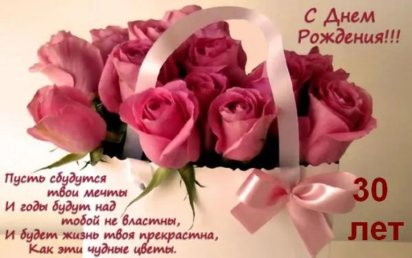 Открытка Открытки на 30 лет - Букет роз на юбилею: С 30-летием! | Красивая открытка #112
