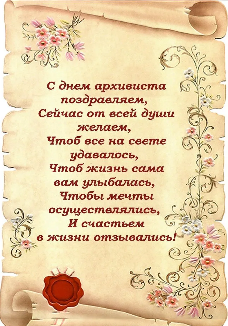 Открытка Международный день архивов - Открытка с цветами и надписью | Красивая открытка #17