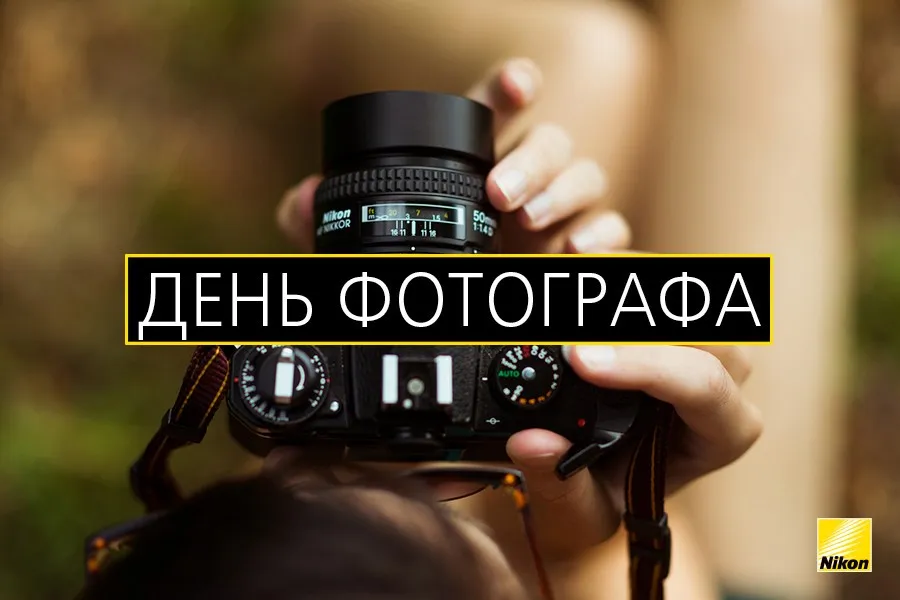 Открытка День фотографа - Фотография: Открытка с фотоаппаратом | Красивая открытка #42