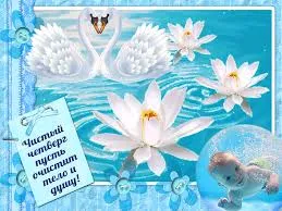 Открытка Открытки с Чистым Четвергом - Открытка с лебедями и кувшинками | Красивая открытка #87