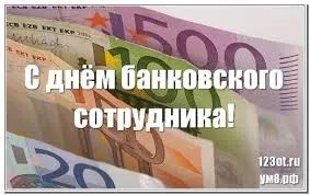 Открытка День банковского работника - Открытка с банкнотами: С Днем сотрудника! | Красивая открытка #106