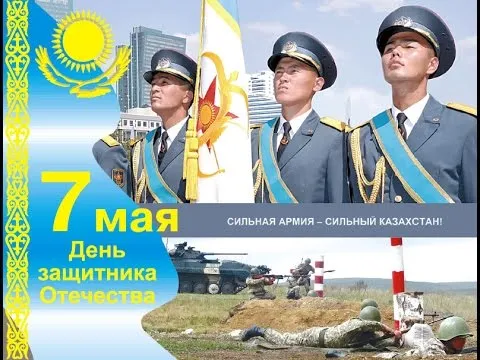 Открытка 7 Мамыр. 7 Мая. День защитника Отечества - День Победы в Казахстане: Военный парад и ветераны | Красивая открытка #43