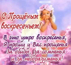 Открытка Прощённое воскресенье - Ангел на открытке с цветами | Красивая открытка #89