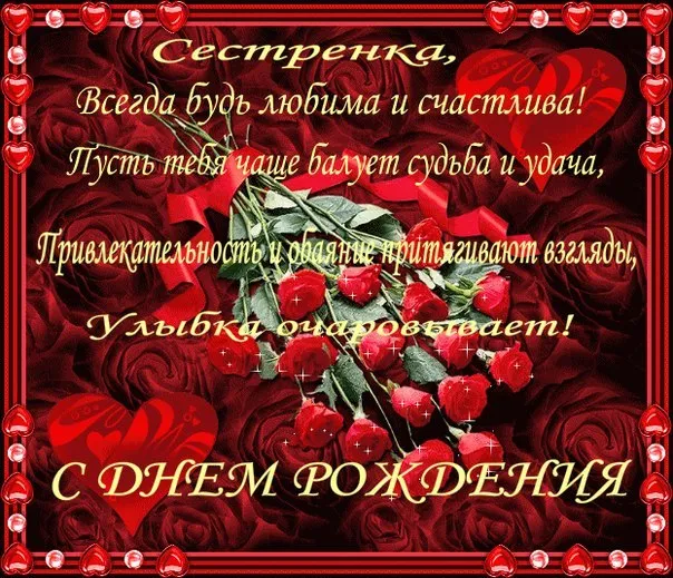 Открытка С днём рождения сестра! - Открытка с букетом роз: С Днем Рождения! | Красивая открытка #24