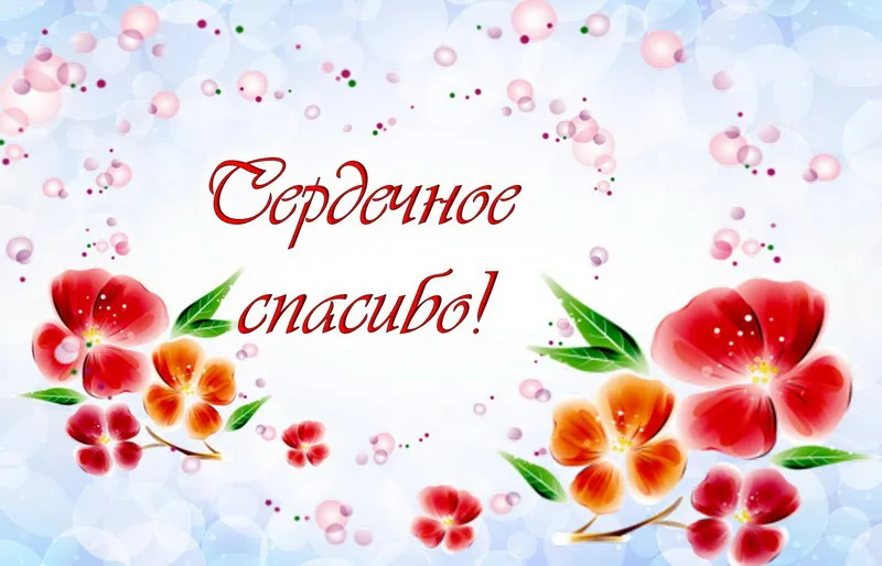 Открытка Спасибо - Открытка с красными цветами и веточками | Красивая открытка #201