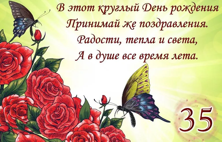 Открытка Открытки на 35 лет - Открытка с красными розами и бабочками | Красивая открытка #129