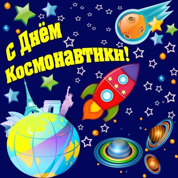 Открытка День космонавтики - Открытка "Космос: планеты, ракета, Эйфелева башня" | Красивая открытка #25