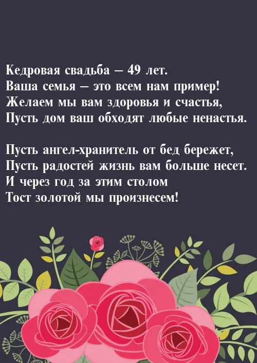 Открытка Открытки на Кедровую свадьбу 49 лет - Розы на открытке: нежная красота и весеннее настроение | Красивая открытка #22