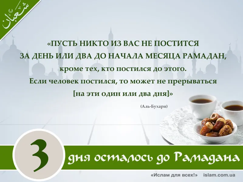 Открытка Сколько дней до Рамадана - 3 дня до Рамадана: Открытка с датами и кофе | Красивая открытка #14