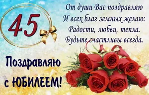 Открытка Открытки на 45 лет - Открытка с красными розами и надписью "С юбилеем!" | Красивая открытка #118