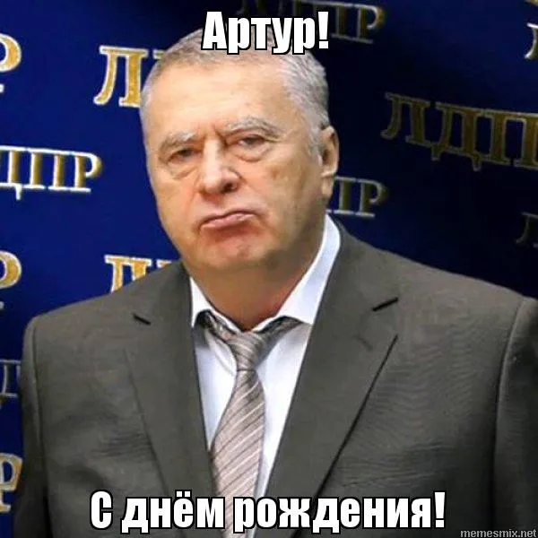 Открытка открытки с именем Артур - С Днём Рождения! Открытка с Артуром | Красивая открытка #240