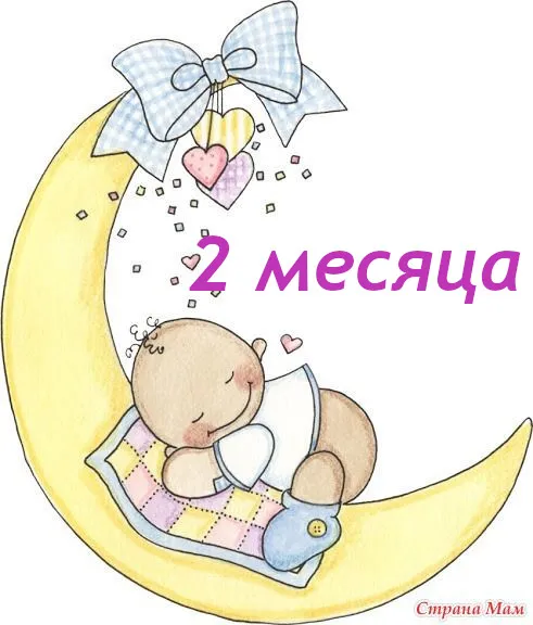 Открытка деские по месяцам - Открытка с малышом на луне | Красивая открытка #86