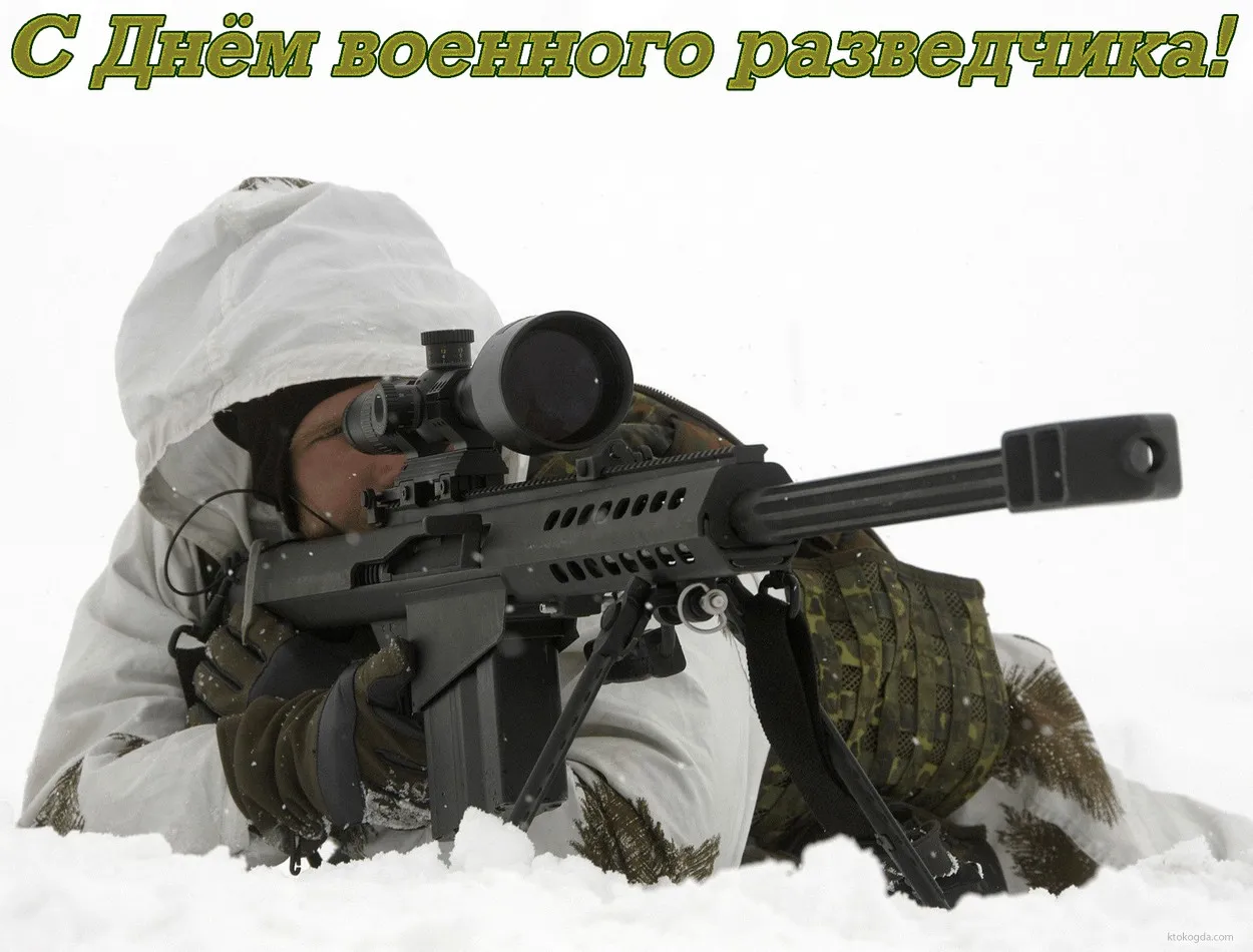 Открытка День военного разведчика - Снайпер на снегу: Открытка с поздравлением | Красивая открытка #11