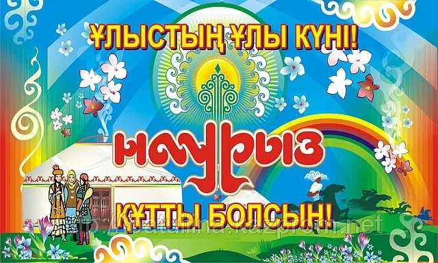 Открытка Наурыз - Праздничная открытка: цветы, радуга, люди в национальных костюмах | Красивая открытка #31