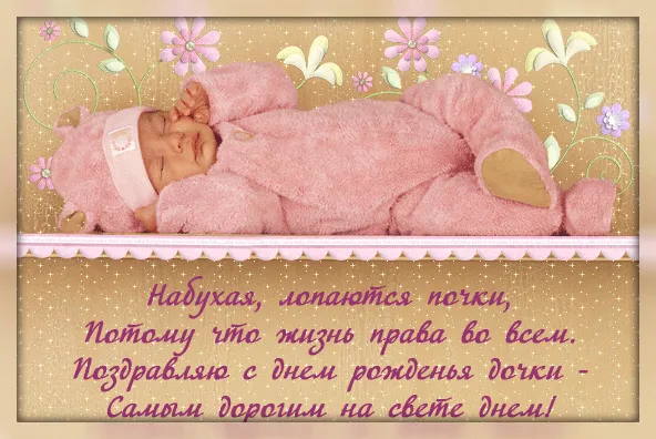 Открытка С Днём рождения ребёнка - Поздравление с днем рождения: милый ребенок в розовом | Красивая открытка #18