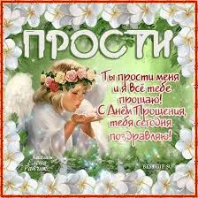 Открытка Открытки с Прощеным Воскресеньем - Открытка «Прости меня»: ангел, цветы и нежность | Красивая открытка #89