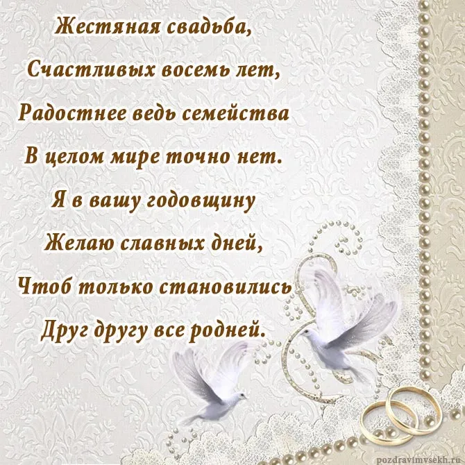 Открытка Открытки на Жестяную свадьбу 8 лет - Открытка с голубями: поздравления с днем свадьбы | Красивая открытка #11