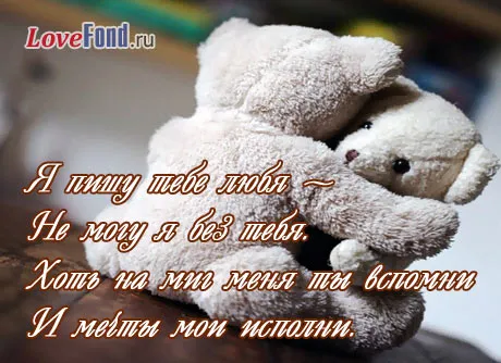 Открытка Стихи о любви - Открытка с милыми зайчиками  LoveSend.ru | Красивая открытка #59