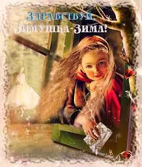 Открытка Первый день зимы - Девочка и снежинка: Праздничная открытка | Красивая открытка #89
