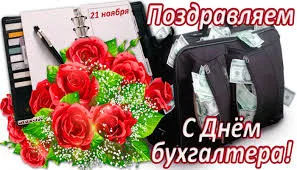 Открытка Открытки с днем бухгалтера - Открытка с цветами и деньгами. Поздравление бухгалтеру | Красивая открытка #75