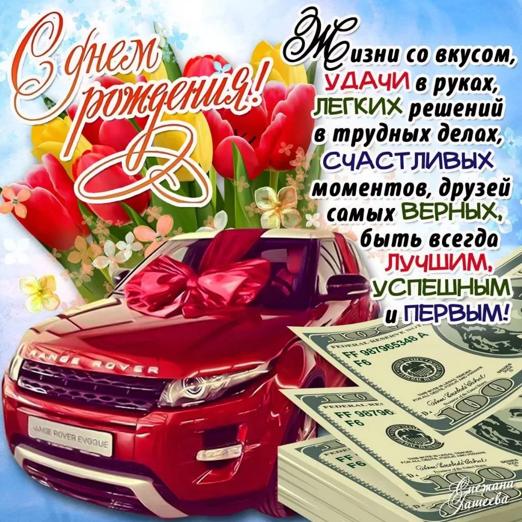 Открытка с днём рождения для мужчины - С Днём Рождения! Счастье, Удача, Успех! | Красивая открытка #24