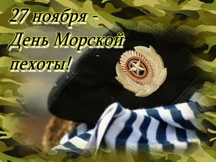 Открытка Открытки с днем морской пехоты - Морская пехота: открытка с головным убором | Красивая открытка #18