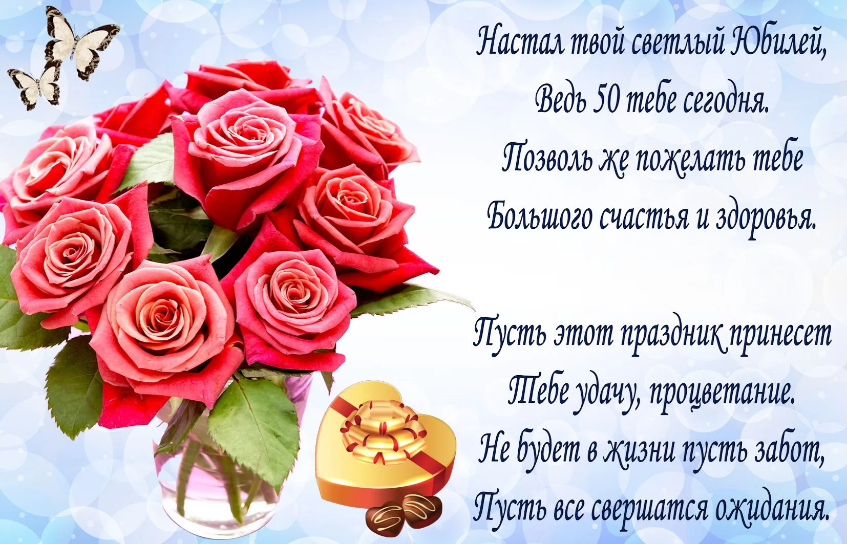 Открытка Открытки на 50 лет - Розовые розы на открытке: поздравления с праздником | Красивая открытка #188