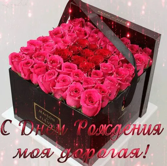 Открытка С днем рождения для женщин - Подарок в коробке: розы, поздравление | Красивая открытка #12