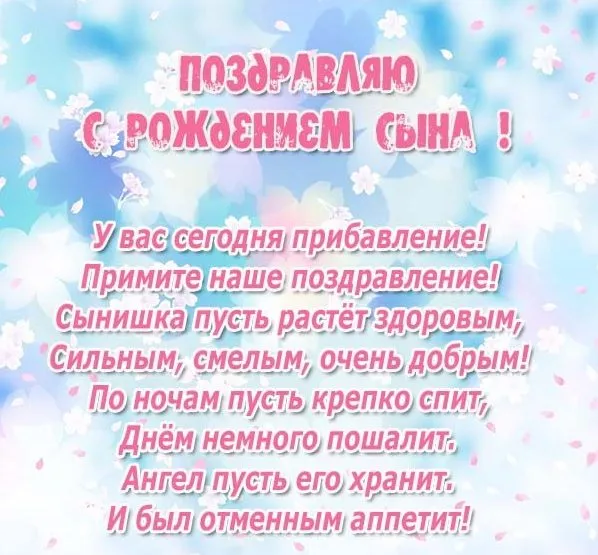Открытка С рождением сына - Поздравление с Днем Рождения: Красивая открытка | Красивая открытка #99