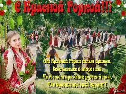 Открытка Красная горка - Открытка с праздником: танцы в народной одежде | Красивая открытка #52