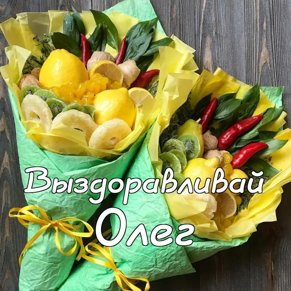 Открытка Открытки с именем Олег  - Открытка с фруктами и перцем | Красивая открытка #54