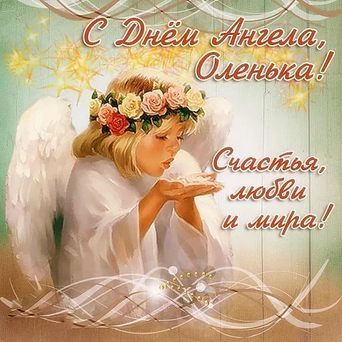 Открытка С днем ангела Ольга - Открытка с ангелом в цветах | Красивая открытка #1