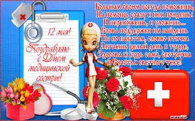 Открытка Открытки с днем медсестры - Открытка "С Днем медсестры!": яркая, с цветами и медработницей | Красивая открытка #10