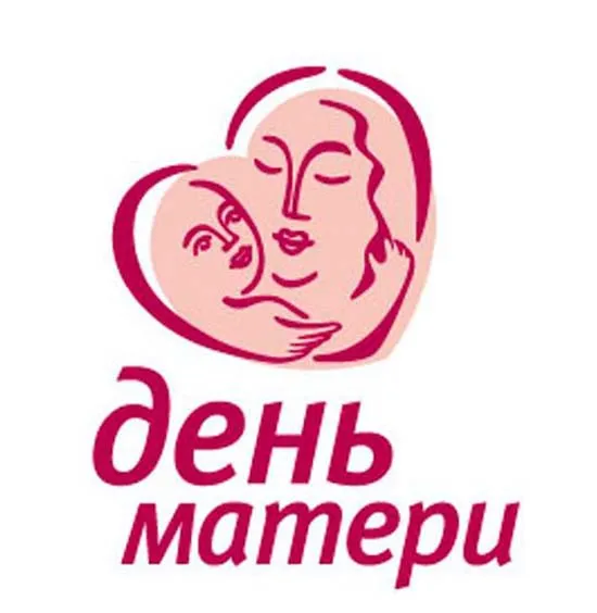 Открытка С Днем Матери! - Открытка ко Дню матери: Мама и малыш | Красивая открытка #49